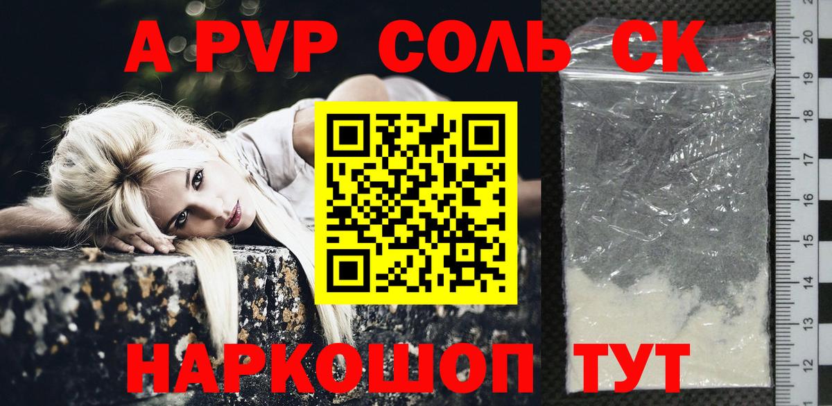 Усинск  A-PVP Crystall  Вход с VPN  A-PVP  Alfa_PVP Соль  Альфа ПВП крисы CK 