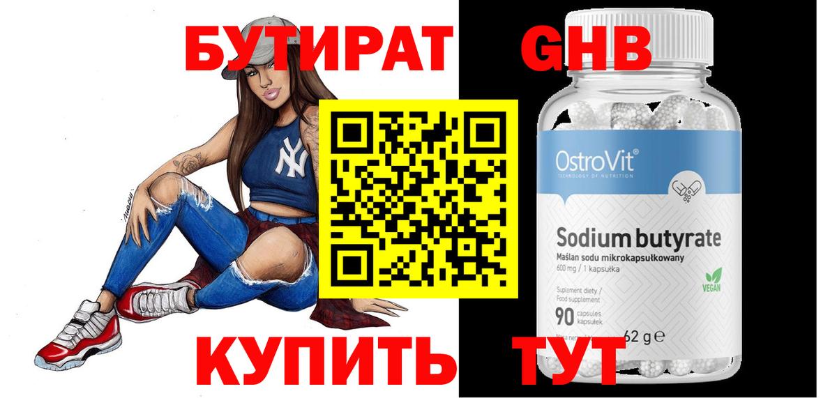 Бутират буратино Усинск