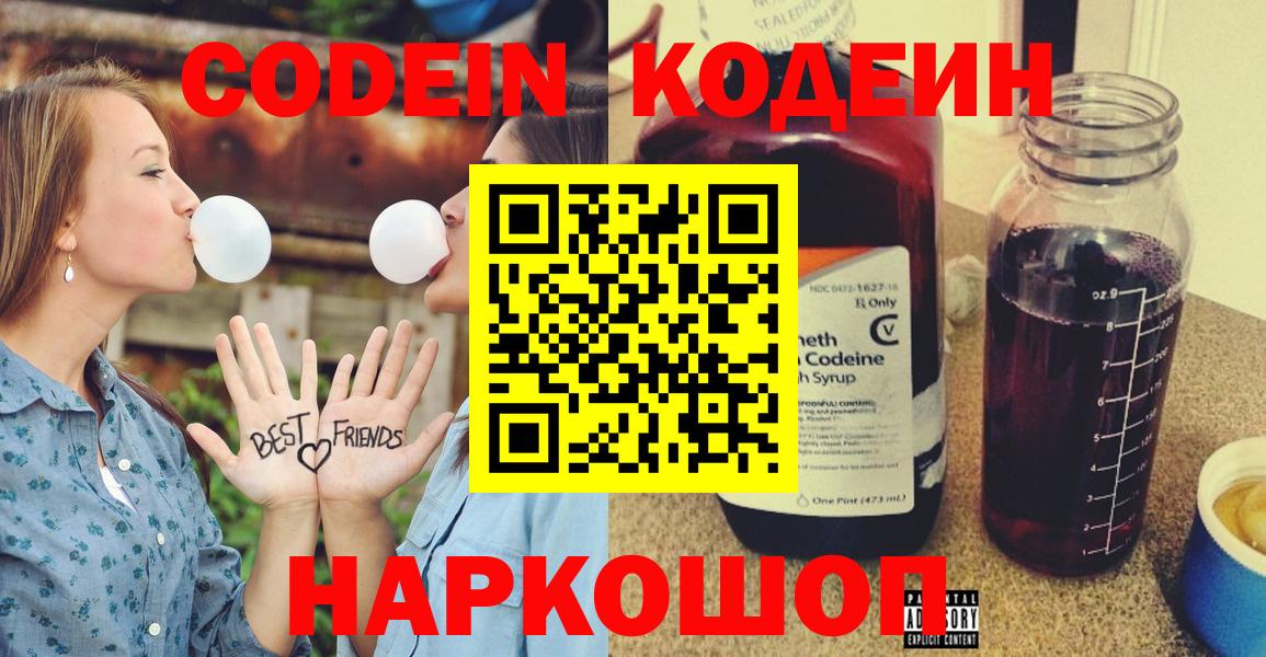 Усинск  Кодеин напиток Lean (лин)  Вход с VPN 