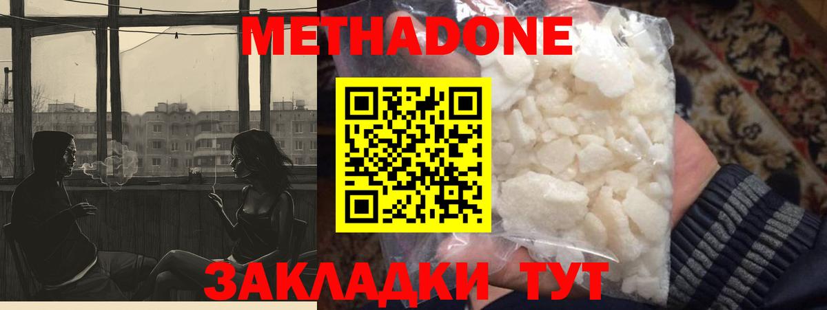 Усинск  МЕТАДОН кристалл  Вход с VPN 
